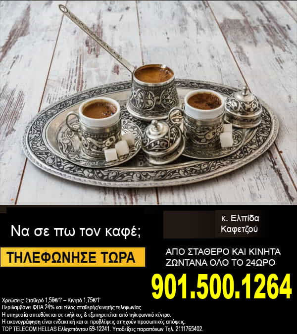 καφετζού Αθήνα
