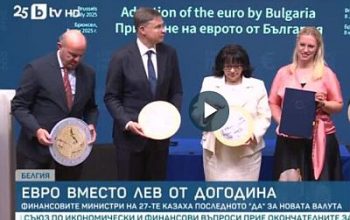 και η Βουλγαρία στο ευρώ