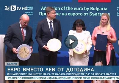 και η Βουλγαρία στο ευρώ