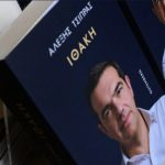 Παραμιθάκη Τσίπρας