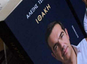 Παραμιθάκη Τσίπρας