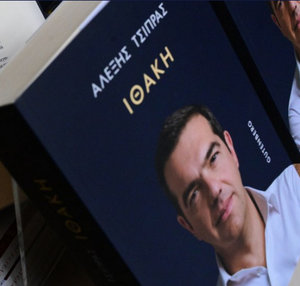 Τι ήθελε να πει ο Τσίπρας με το βιβλίο του;